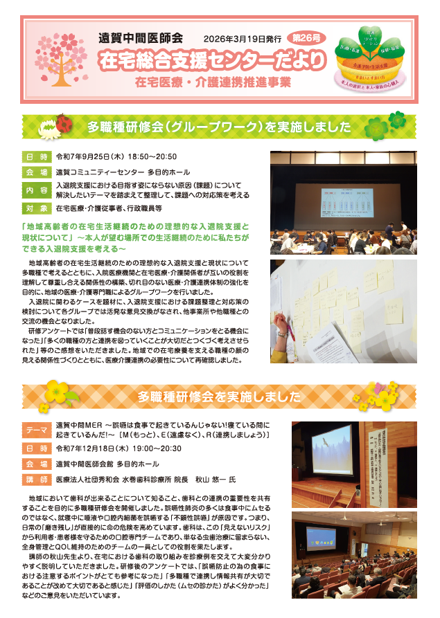 2026年3月19日 第26号