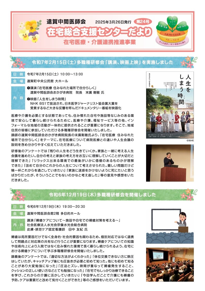 2025年3月26日 第24号