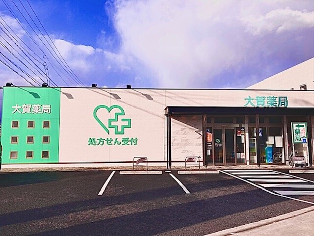 大賀薬局新水巻病院前店の画像